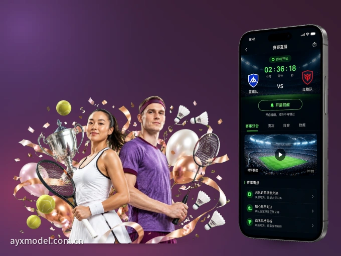 爱游戏 APP，随时随地掌握比分